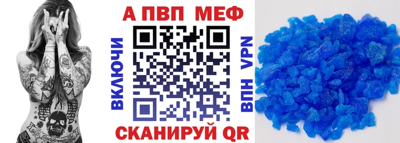 A PVP кристаллы  Ялуторовск 